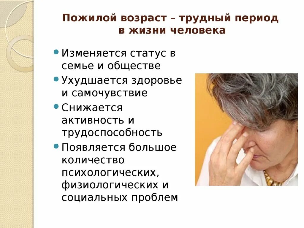 Пожилой возраст характеристика. Период жизни пожилых людей. Периоды жизни пожилого человека. Пожилой Возраст характеристика периода. Особенности периода старческого возраста.