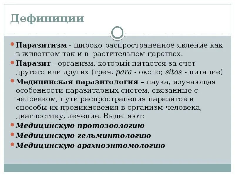 Что такое дефиниция. Дефиниция в медицине. дефиниция это. медицинские дефиниция примеры. дефиниция это в философии.