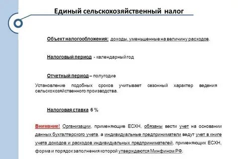 Есхн выручка