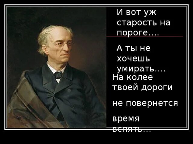 Когда дряхлеющие силы нам начинают тютчев. Тютчев дряхлеющие силы. Тютчев когда дряхлеющие силы. Когда дряхлеющие силы нам начинают изменять стих Тютчева. Тютчев когда.