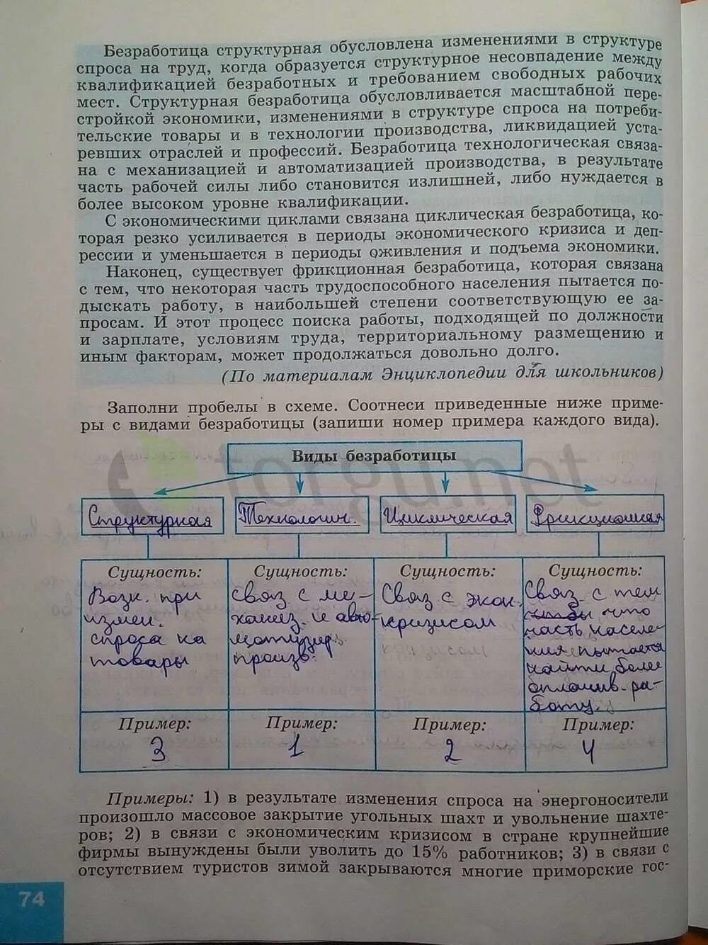 Страница 150 обществознание 8 класс. Заполни пропуски в схеме Обществознание. Таблица по обществознанию 8 класс. Задачи по экономике по обществознанию. Прочитайте текст о видах безработицы и выполни задание.