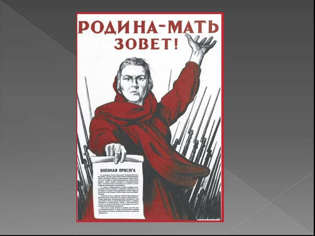 Изображение родина мать зовет