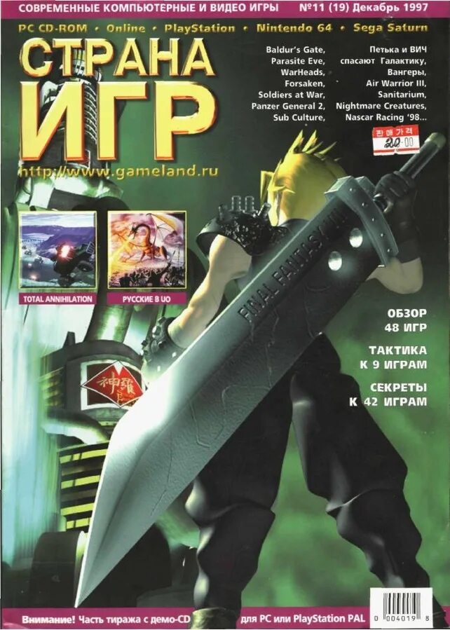 Игры про страны. Страна игр журнал. Страна игр 1997. Страна игр журнал 1998.