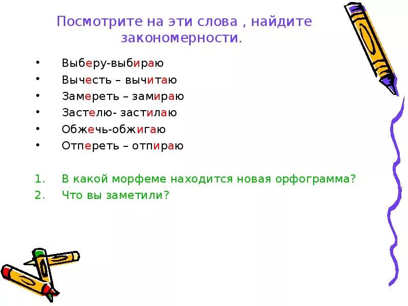 Вычитание орфограмма. Замирать орфограмма в слове. Слово вычитание орфограммы. Вычитать корень слова. Замер чередование