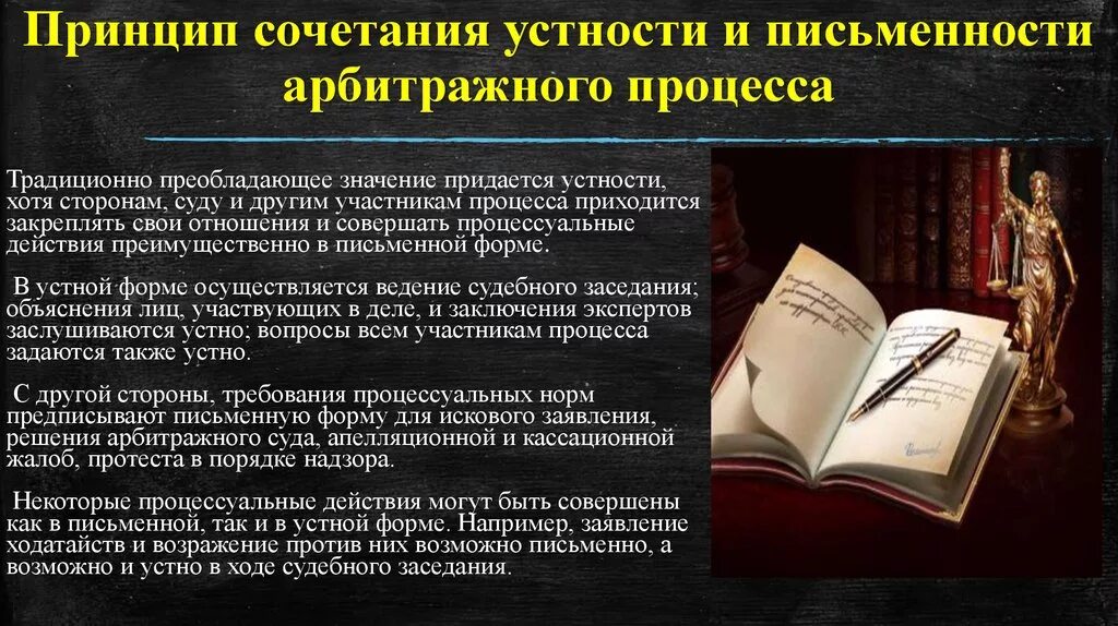 Судопроизводство в арбитражном суде осуществляется на основе. Принцип сочетания устности и письменности. Принцип устности и письменности судопроизводства. Сочетание устности и письменности в гражданском процессе. Принцип сочетания устности и письменности арбитражного процесса..