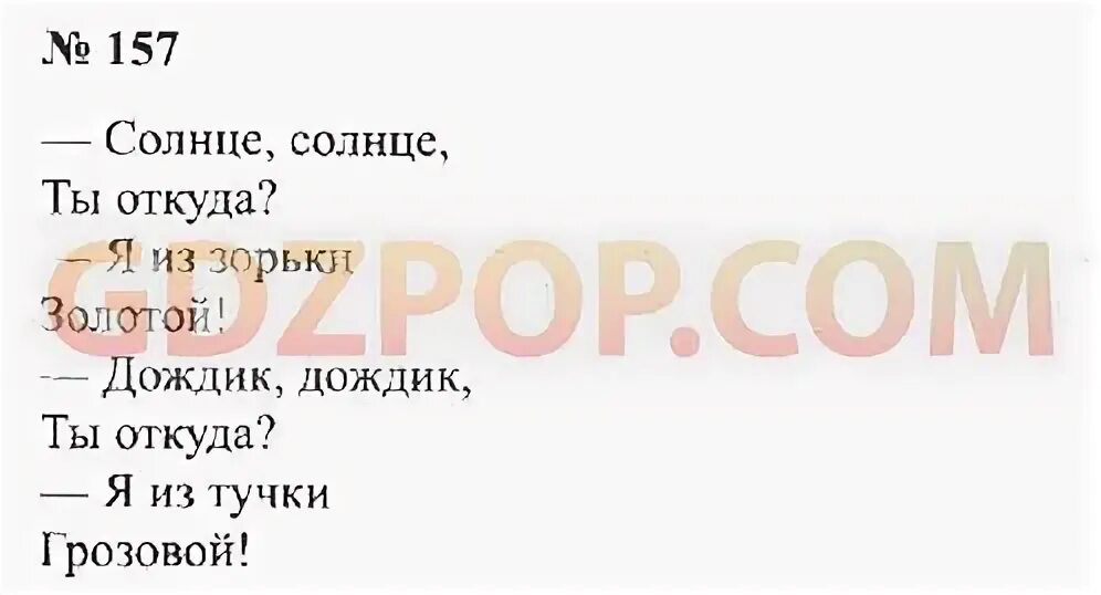 Русский язык 3 стр 52 упр 93