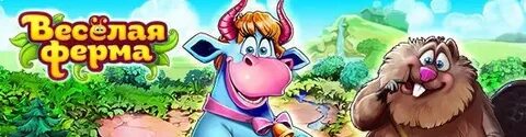 Веселая ферма остров безумного медведя