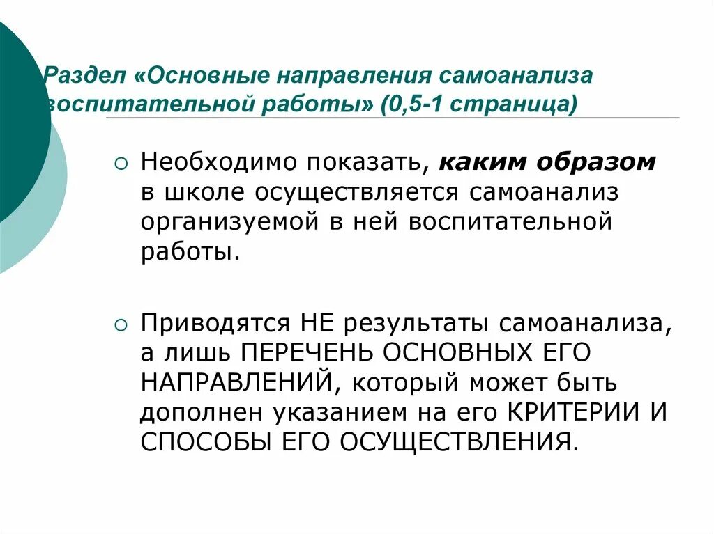 Основные модули воспитания. Основные разделы рабочей программы воспитания школы. Направления самоанализа воспитательной работы в школе. Программа воспитания в школе. Основные направления самоанализа воспитательной работы.