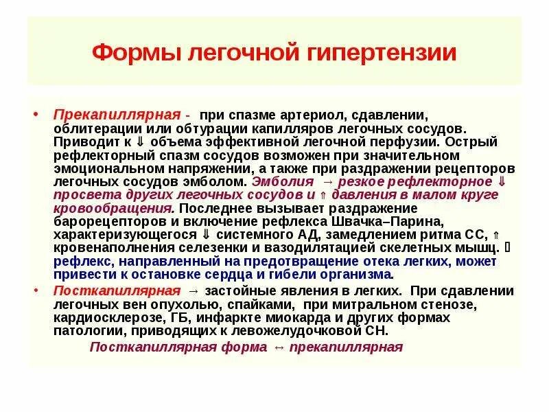 Механизм развития легочной гипертензии. Патогенез легочной гипертензии. Патогенез развития легочной гипертензии. Легочная гипертензия патофизиология.