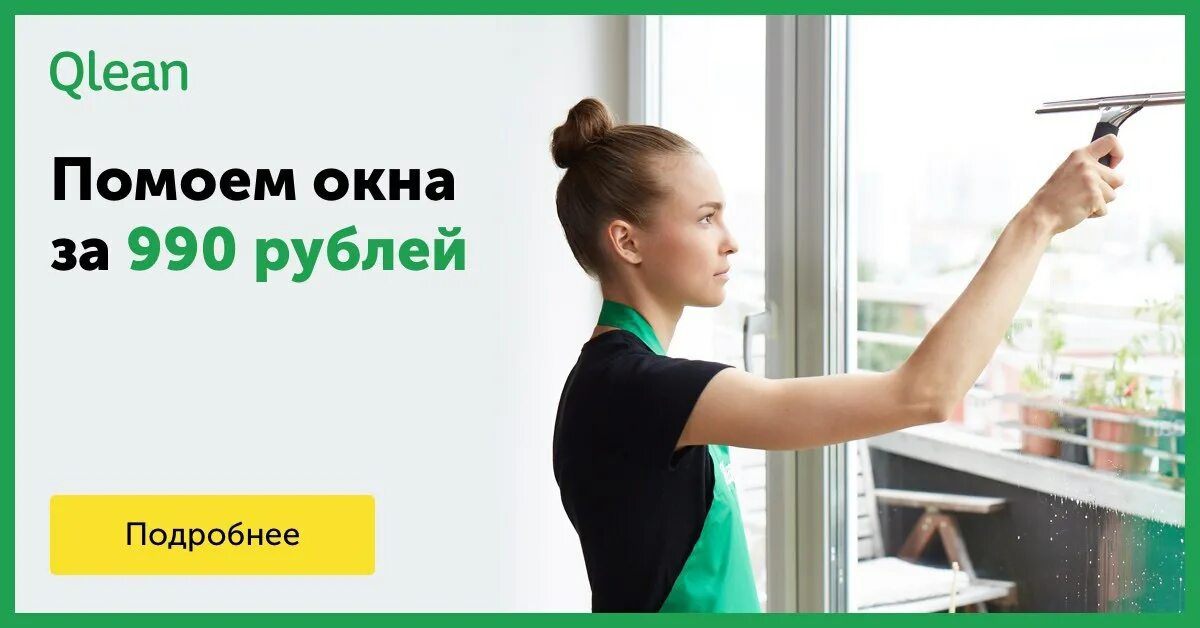Мойка окон акция. Уборка балкона. Мойка окон объявление. Фон для визитки окна. Флаер мойки окон.
