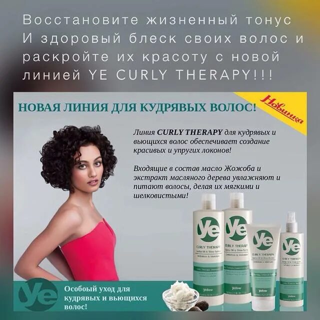 Кудрявый метод средства для волос. Средства для вьющихся волос. средства для кудрявых волос. срндмтап для кудрявых волос. укладочные средства для кудрявых волос.