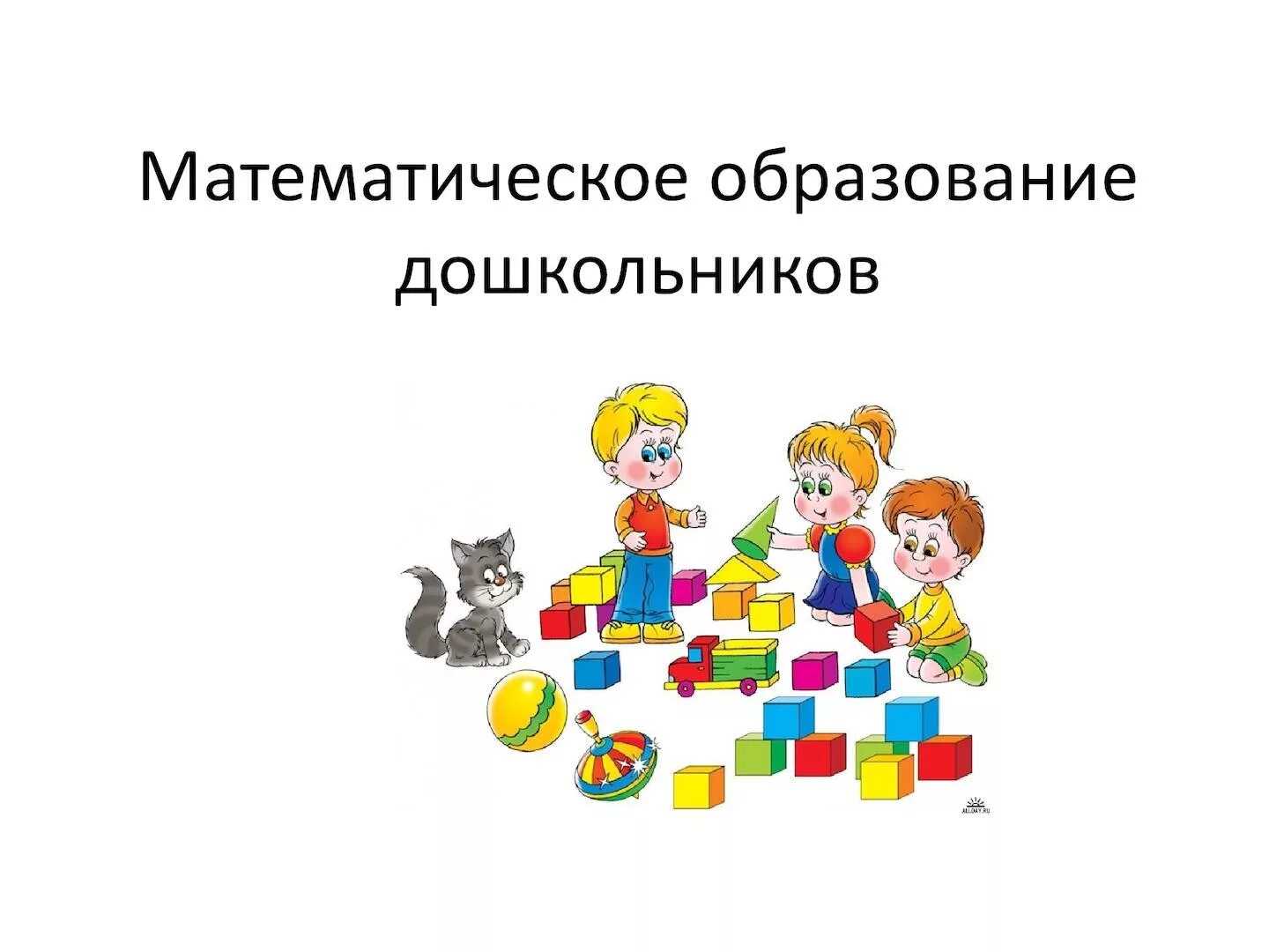 Математические представления дошкольников. Математическое образование дошкольников. Математика в картинках для дошкольников. Математическое развитие дошкольников. Основы математики игры