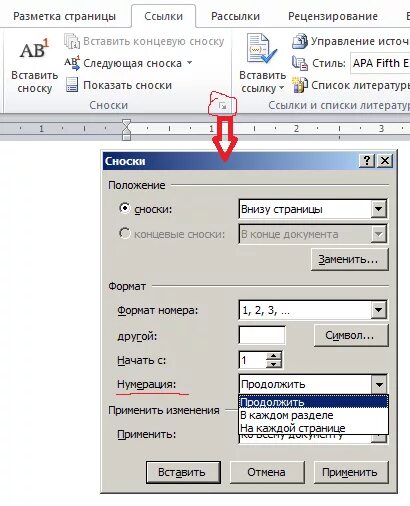 Сноска на странице в ворде. Нумерация сносок. Нумерация сносок в Ворде. Сноски в Ворде. Ссылка внизу страницы в Ворде.