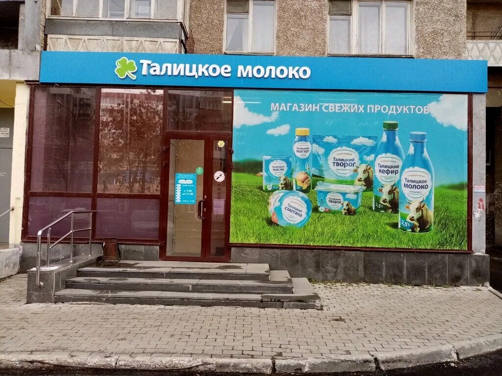 талицкая продукция. талицкая молочная продукция. белинского 132 екатеринбург на карте. талицкое молоко магазины в екатеринбурге адреса. талицкое молоко магазины в екатеринбурге.