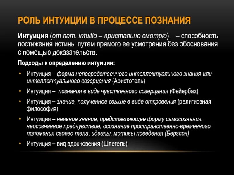 Эксперимент и теория в процессе познания. Интуиция это в философии. роль интуиции в процессе познания. познание и интуиция в философии. интуитивное познание в философии.