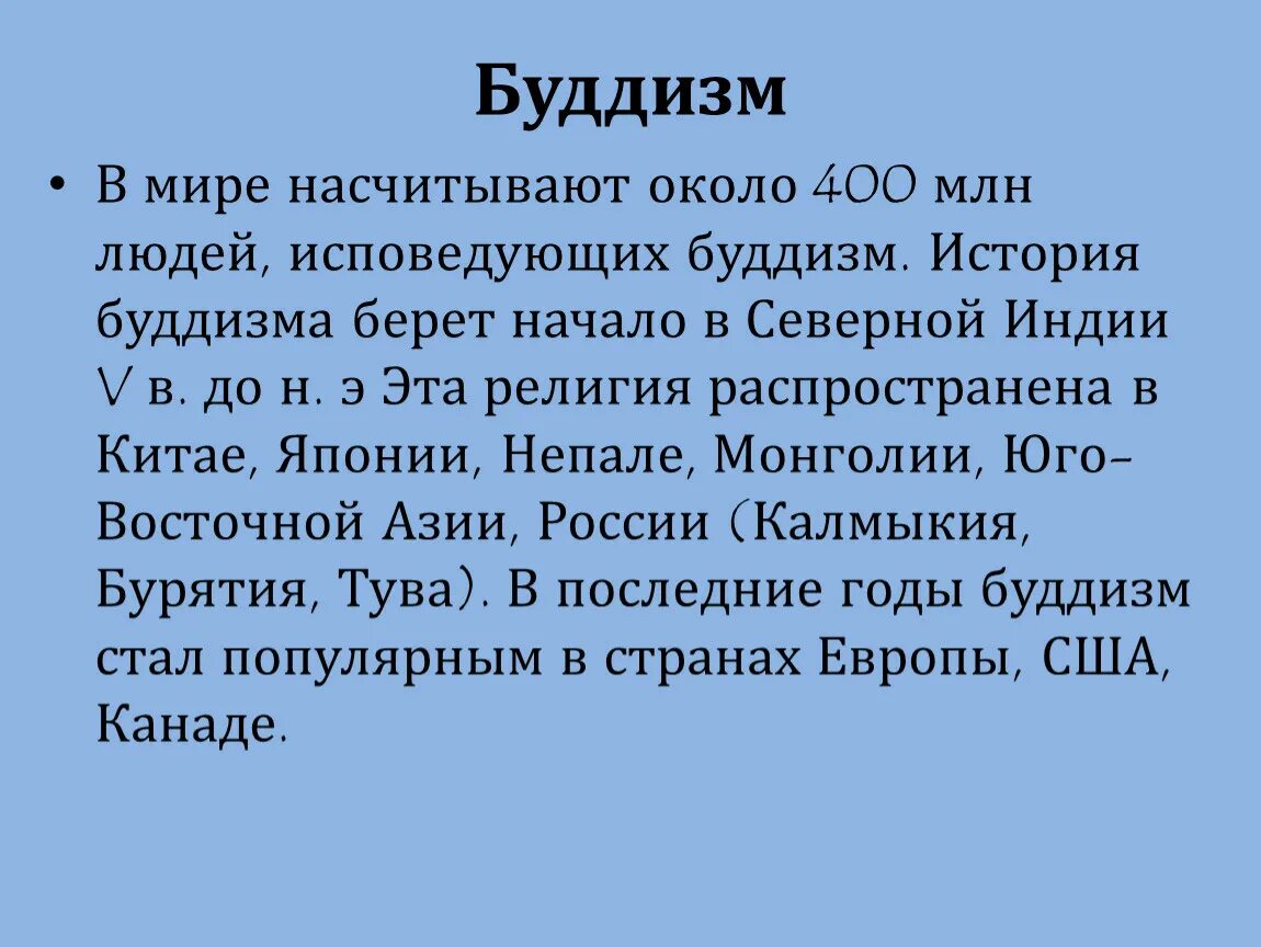 Какой единственный народ в европе исповедует буддизм