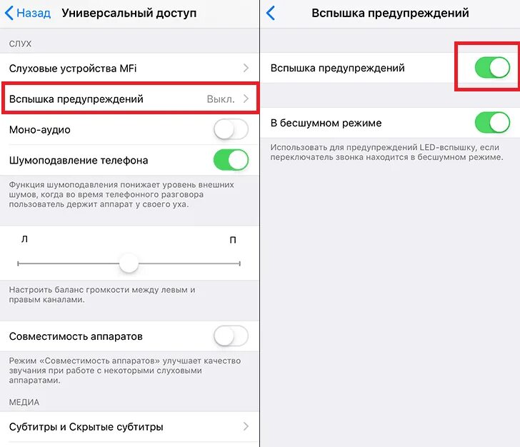 Как отключить звонки на iphone. Как включить вспышку на айфоне при уведомлениях. Как включить вспышку на уведомления на айфоне. Как включить на айфоне вспышку во время звонка. Как включить вспышку на айфоне при звонке на 6.