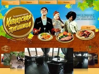 Кавказская пленница меню москва. Кавказская пленница ресторан тамбов. Кавказская пленница кафе москва. Меню кафе кавказская пленница в рязани. Кавказская пленница меню москва.