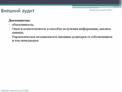 Внешний аудит системы качества