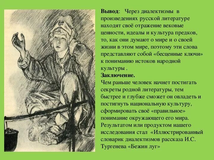 Рассказ Бежин луг. Бежин луг, Тургенев и.. Текст рассказа Бежин луг. Тургенев Бежин луг отрывок.