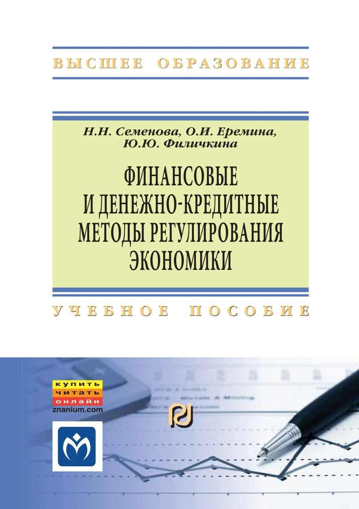 Финансовые и денежно-кредитные методы регулирования экономики. Методы денежно-кредитного регулирования. Методы кредитного регулирования экономики. Монетарные методы регулирования экономики.