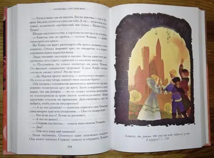 Тайны чароводья друг или враг читать