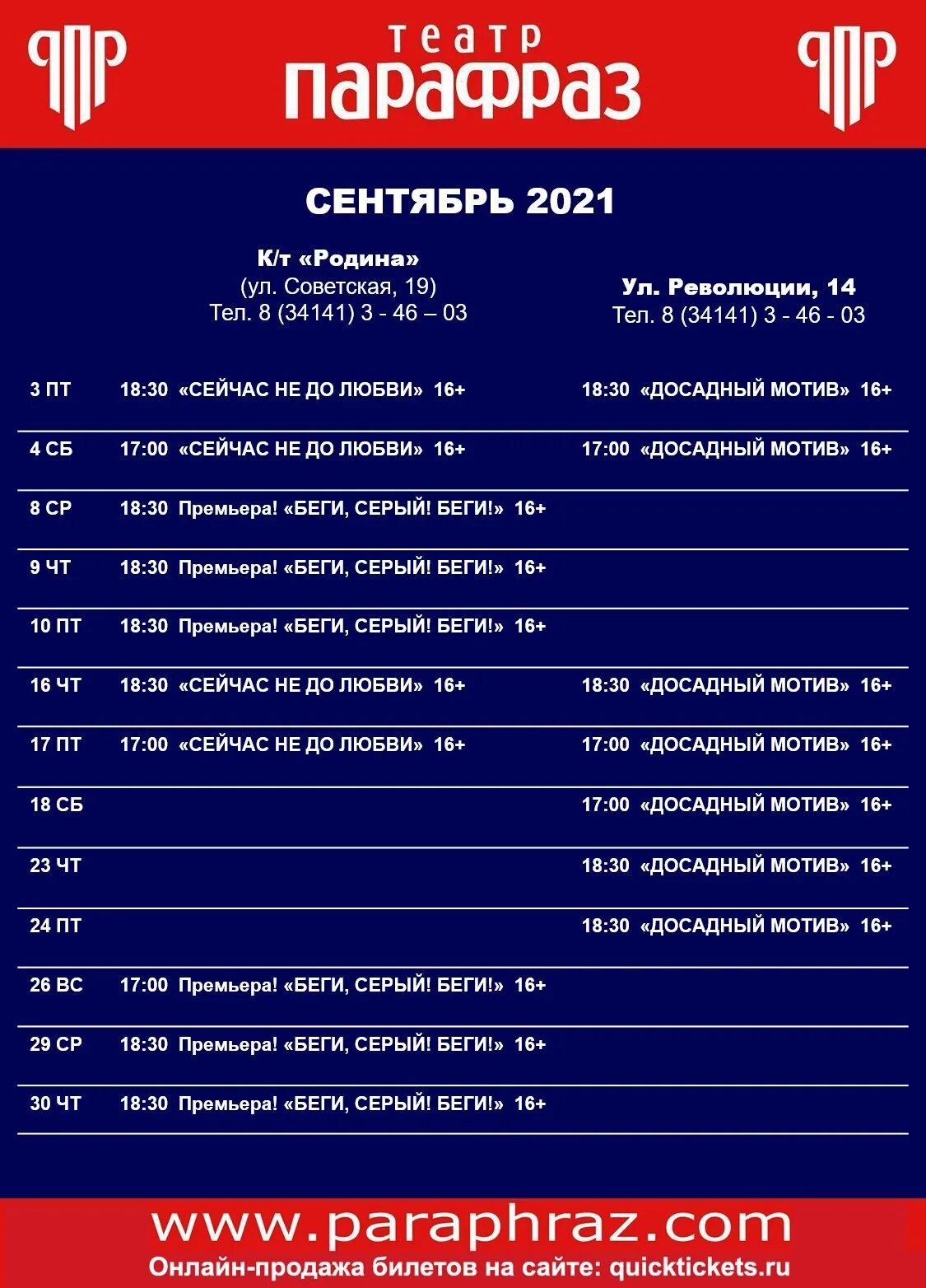 Купить билет парафраз глазов