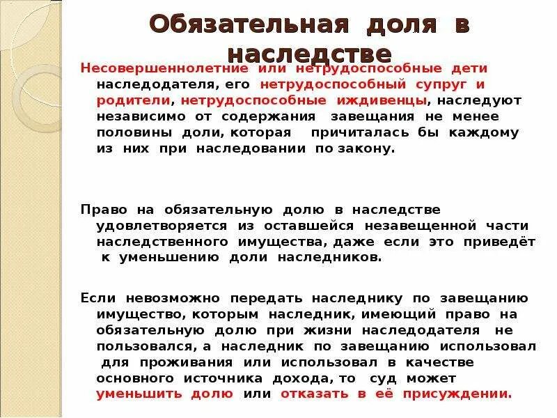 Наследство по завещанию жене. Обязательное наследование по закону. Доли при наследовании по закону.