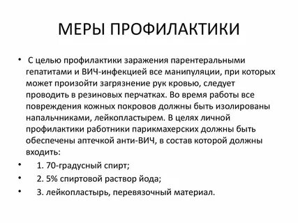 Система профилактических мер