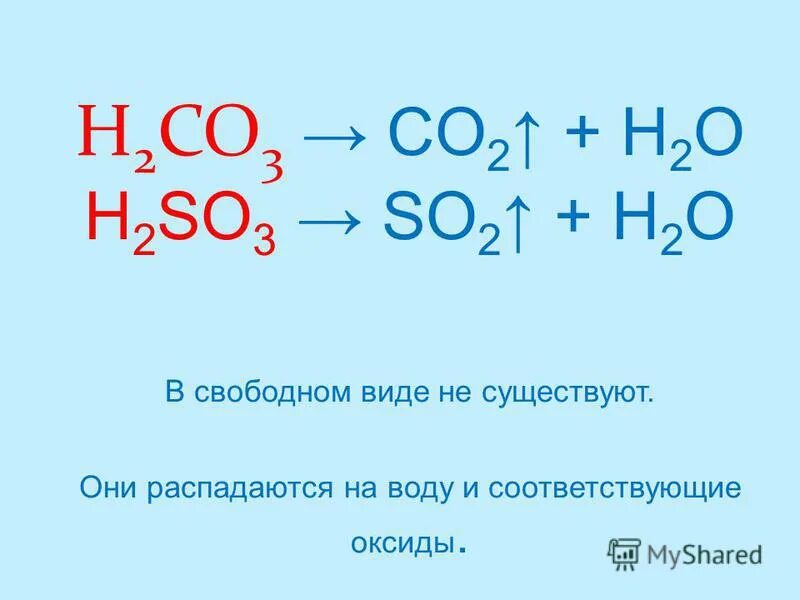 Назовите кислоты h2co3