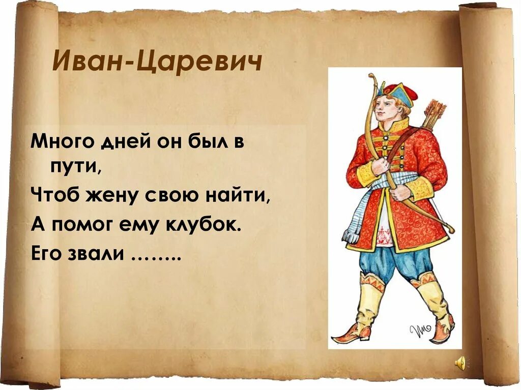 Презентация загадки по сказкам 1 класс. Загадки про русские народные сказки. Загадки по русским народным сказкам. Загадки про русские сказки. Загадки на тему русские народные сказки.