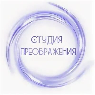 Студия преображения. Преображение красота. Салон красоты преображение лого. Синяя птица салон красоты кострома. Студия преображение сысерть.