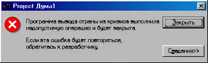 Выполнить недопустимую операцию