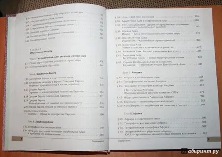 География 10 класс содержание учебника