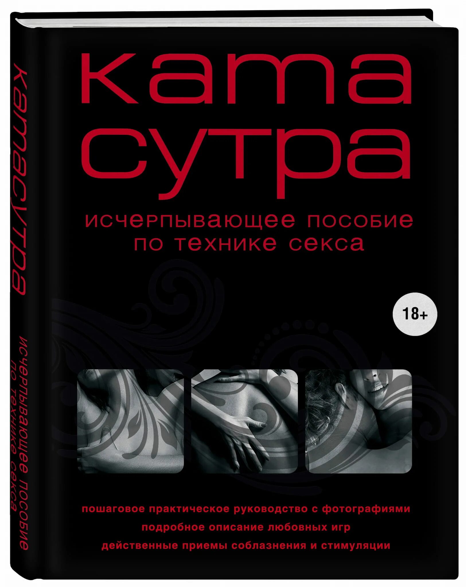 Камасутра Перевод