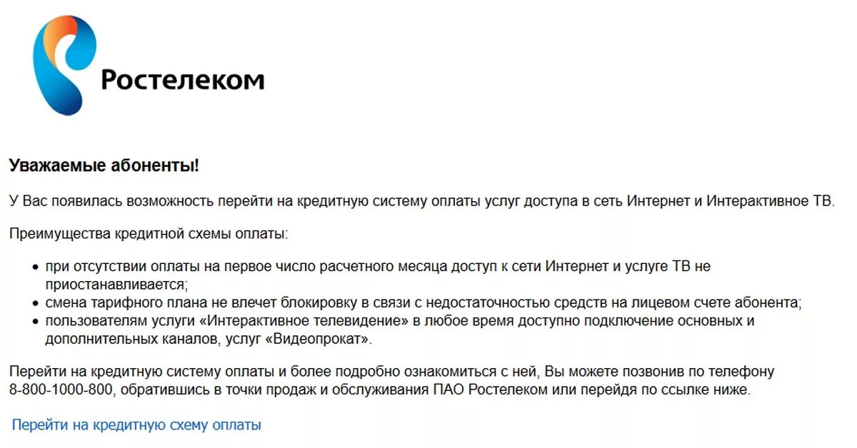 Ростелеком. Ростелеком блокировка. Блокировка услуги Ростелеком. Ростелеком интернет. Как убрать рекламу ростелекома