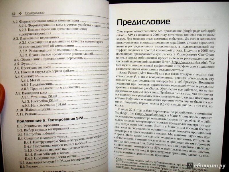 Приложение в конце книги 9