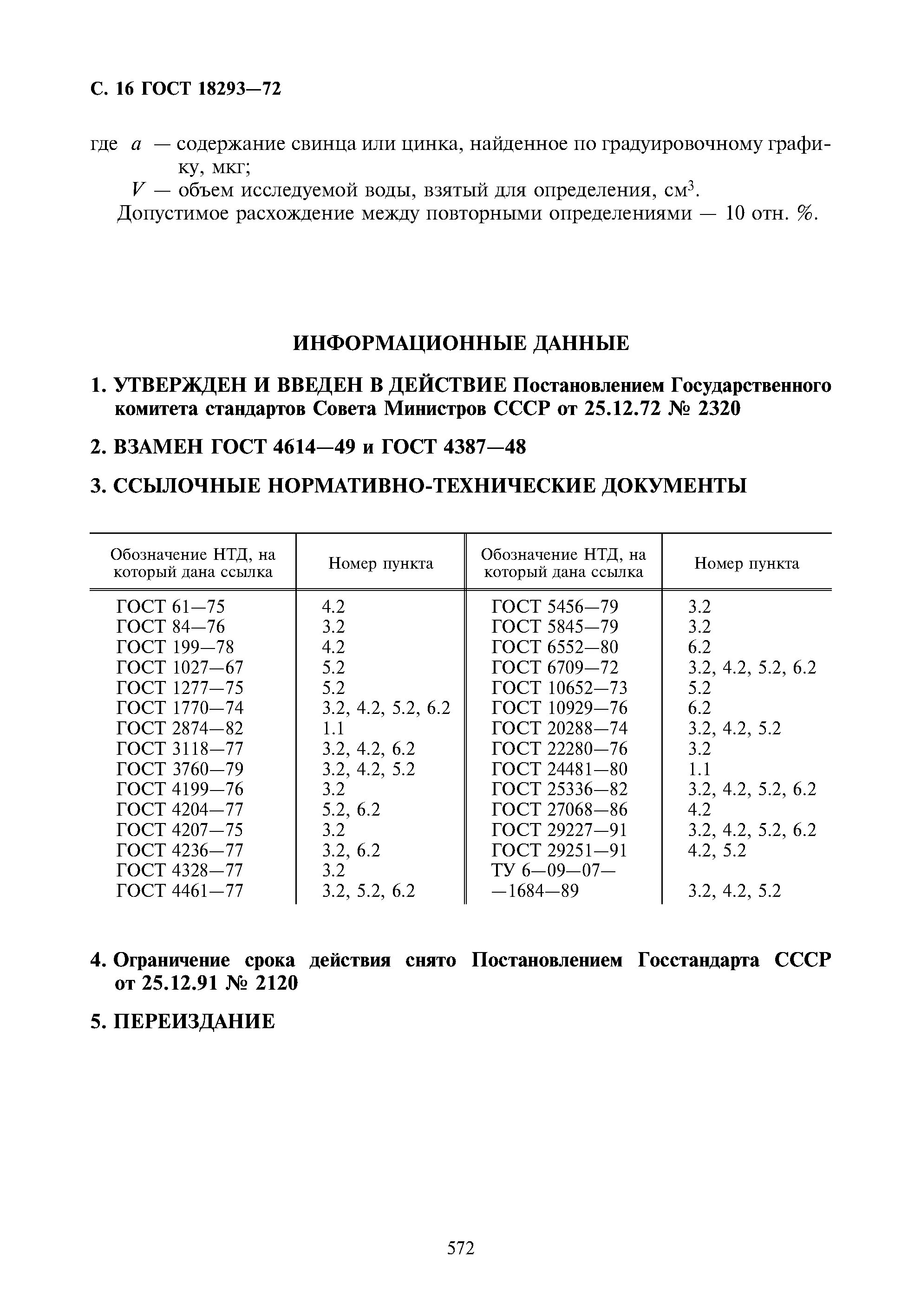 Содержание свинца в молоке. Определение содержания свинца. Гост iso 562. Продовольственное сырье определение. Танин технический гост.