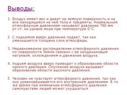 Каким атмосферным давлением сила ветра будет больше