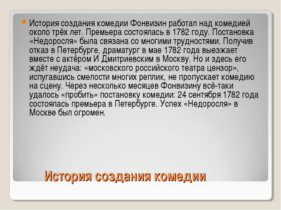 Фонвизин недоросль содержание по действиям. Комедия Недоросль кратко. История создания произведения Недоросль. Недоросль краткое содержание. Недоросль кратко.