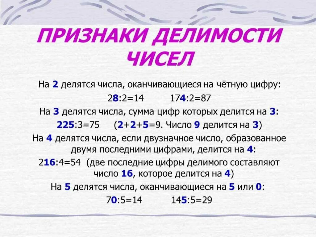 Делимость чисел правило. Признаки делимости чисел. Признак делимости четных чисел. Признаки деления чисел. Какие числа являются нечетными