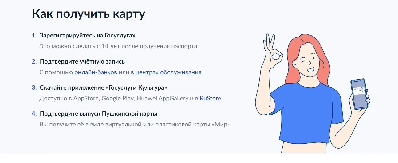 Как взять пушкинскую карту. Госуслуги пушкинская карта. госуслуги культура пушкинская карта. выпустить пушкинскую карту через госуслуги. как оформить пушкинскую карту.