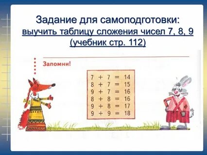 Сложение чисел 8 и 9