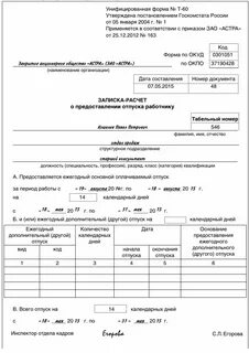 Работникам инвалидам предоставляется отпуск