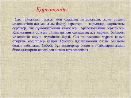 Ғылым деген не