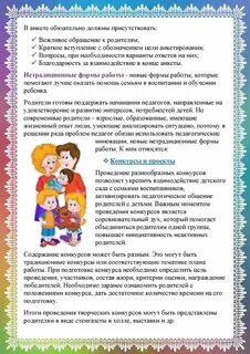 Практики работы с родителями