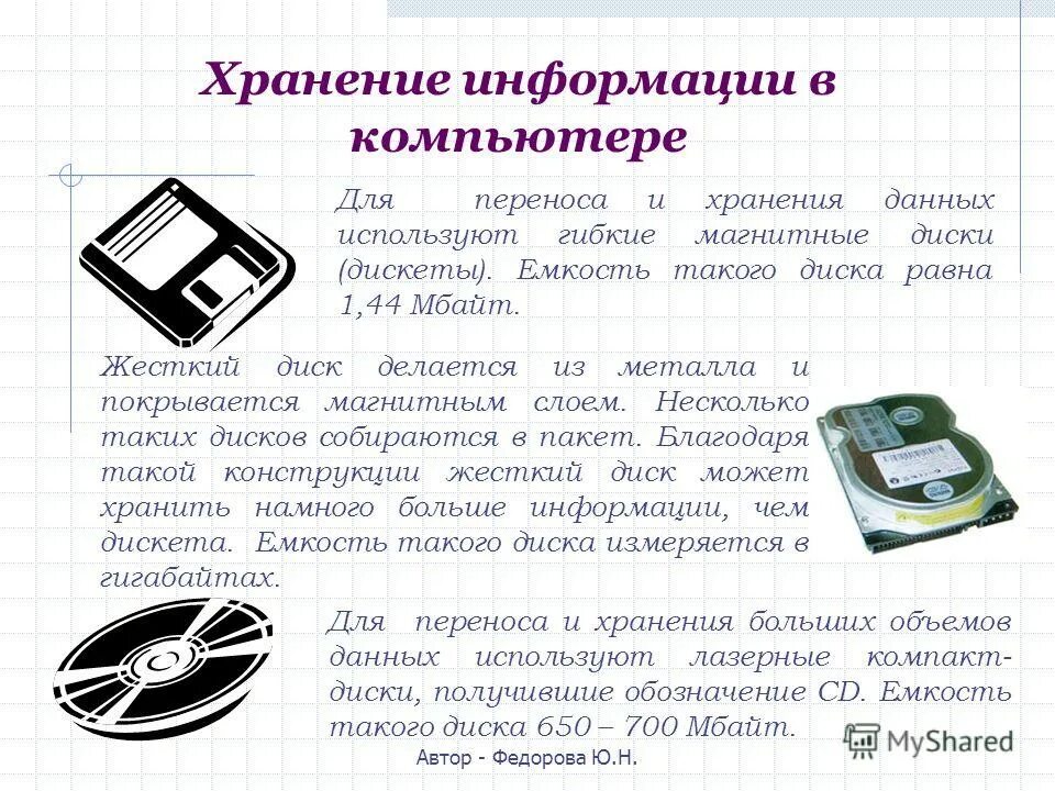 Компьютер получает информацию с помощью. Компьютер получает информацию с помощью. Передавать информацию. Компьютер – средство обработки информации. Устройство компьютера.