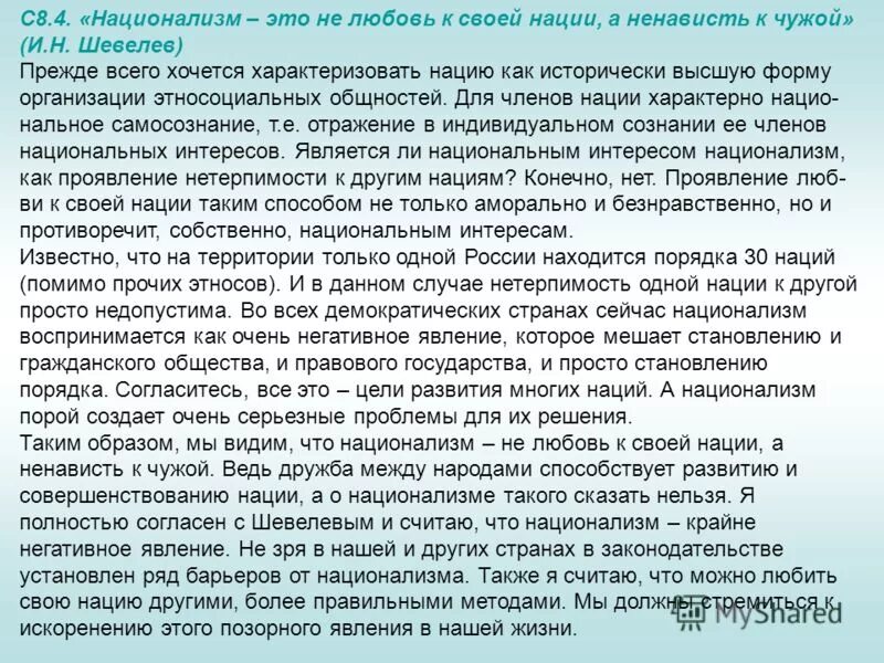 происхождение национализма. сходство и отличие национализма и патриотизма. национализм это кратко. эссе национализм. проблема национализма.