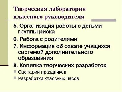 Организация работы классного руководителя ответы