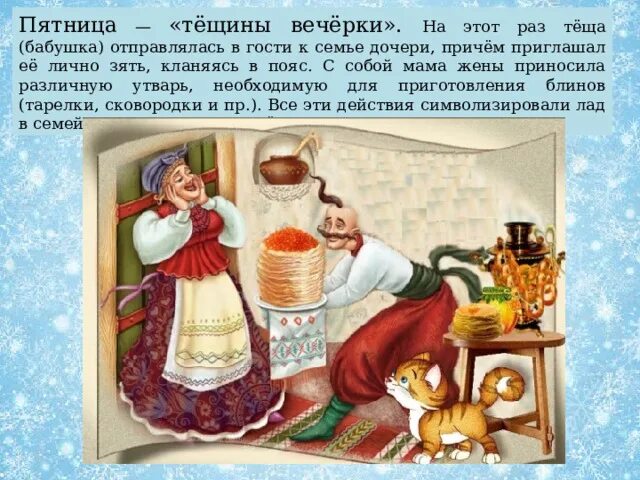 Масленица пятница золовкины посиделки. Тещины вечерки на масленицу. Пятница тещины вечерки масленицы. Пятница тещины вечерки масленицы. Пятница посиделки.